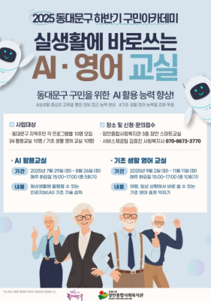 동대문구, 2025 하반기 구민아카데미 운영