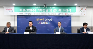 서울시, 14년 간 543억 나눔 실천한 애경산업㈜에 감사패 수여