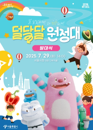 서울시, 단맛 유혹에 맞서는 우리 가족 90일 저당 챌린지! `덜 달달 원정대`가 떴다