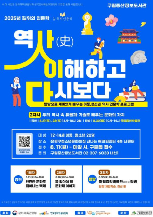 은평구, 구립 증산정보도서관서 `사(史)이다: 역사, 이해하고 다시보다` 운영