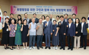 강남구, 구민과 손잡고 `청렴행정` 강화
