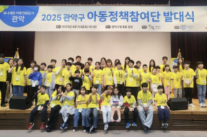 관악구, 2025년 아동친화 예산서 발간…우리 아이 위한 예산을 한눈에!
