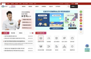 도봉구 누리집, 구민 중심으로 개편 더쉽고‧더편하게
