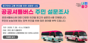 서울 중구 공공시설 셔틀버스 이름, 주민이 정한다