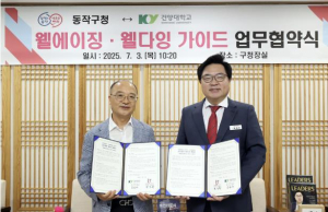 ˝건강하게 나이 드는 법 배우자˝ 동작구민대학 `웰에이징 ‧ 웰다잉학과` 수강생 모집