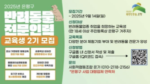 은평구, 전문인력 양성으로 반려동물 친화도시 앞장서