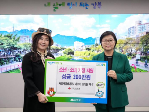 강북구, 소년소녀가정 위한 성금 기부 받아