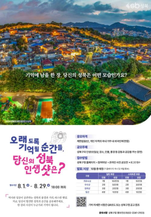 ˝성북의 오늘, 당신의 셔터로 남기세요˝ 2025 성북구 사진 공모전 개최