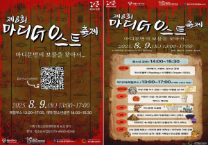 상계청소년문화의집에 `유령`이 산다? 노원구, 청소년 손끝에서 되살아난 여름 납량축제 `마디GO스트` 개최