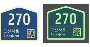 성동구, 노후 건물번호판 축광형으로 탈바꿈…밤에도 환하게!