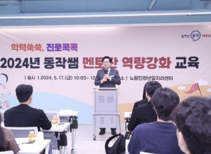 ˝학력 쑥쑥, 진로 콕콕˝ 동작구, 하반기 `동작쌤 멘토링` 본격 운영