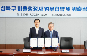 성북구-대한행정사회 업무협약, 마을행정사 8명 위촉으로 행정 사각지대 해소