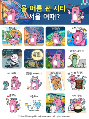 서울시, “올 여름 펀시티 서울 어때?”이모티콘 이벤트 진행
