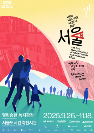 서울시, 건축가·셰프·주얼리 디자이너까지…제5회 서울도시건축비엔날레 주제전 참여 24개팀 공개