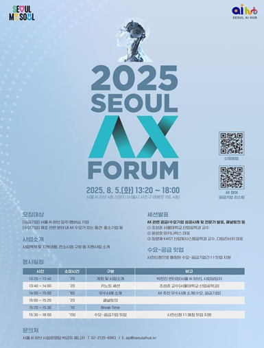 서울시, AI 산업 핵심 기반 `GPU 인프라･AX 전환` 지원에 속도낸다