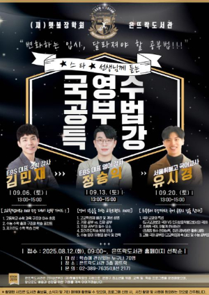 은평구, 진로멘토링 사업 `스타(★)선생님께 듣는 국영수 공부법 특강` 운영