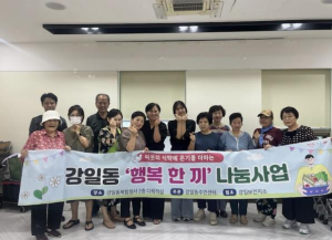 강동구 강일동, 1인 가구를 위한 `행복 한 끼 나눔 사업` 운영