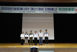 서울시자원봉사센터, ``일상 속 재난, 방재운동회로 대비해요`` 바로봉사단 재난 대비 협약 및 체험훈련 실시