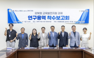 강북구의회, 강북형 교육발전지원 연구회 착수보고회 개최