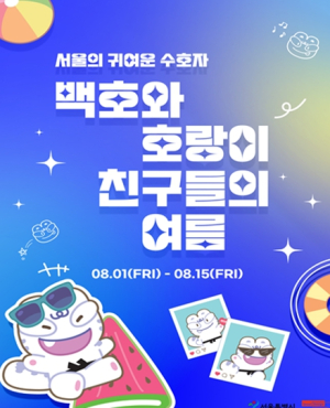 서울시 홍보대사 `엔하이픈` 공항 출국길 화제,서울시 캐릭터 `백호` 굿즈 구매 열풍