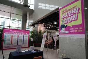 ˝진로의 나침반, 수시의 정답을 찾다˝ – 마포구, 수시 전략 설명회 개최