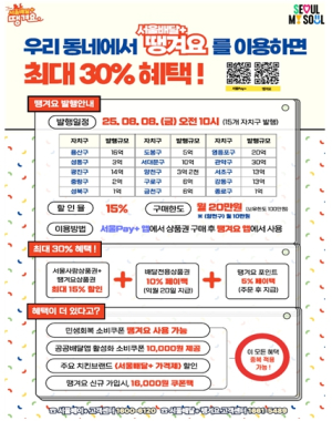 소비자도 사장님도 서울배달로 `최대 30%` 혜택(+)을 몽땅 땡겨요!