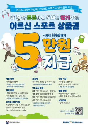 은평구, 어르신들에겐 `운동도 복지`…스포츠 상품권 지급