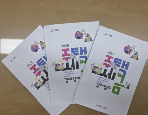 서초구, `2025 주택세금 길라잡이` 책자 발간