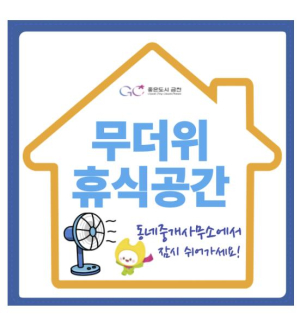 ˝부동산중개사무소서 무더위 피해요˝ 금천구, 관내업소와 협력