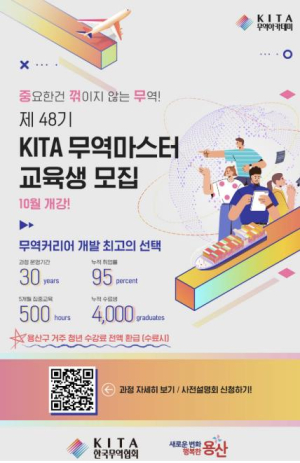 용산구, 2025년 하반기 무역마스터 교육생 모집