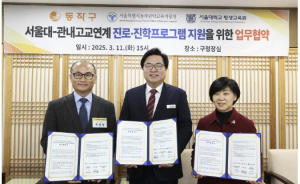 동작구, 서울대 평생교육원 협력 모델로 주목 … 고교 진로‧진학 프로그램 각광