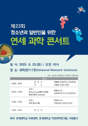 서대문구, 지구와 우주에 대한 자연과학적 이해 돕는다