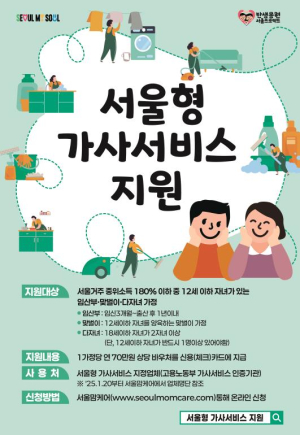 금천구, 가사서비스 지원 이용자 추가모집