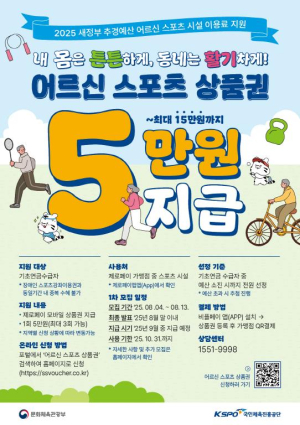 성북구, 어르신 스포츠상품권 지급...65세 이상 기초연금 수급자 대상