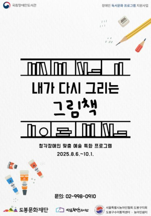 도봉구 쌍문채움도서관, 청각장애인 맞춤 예술 특화프로그램 운영