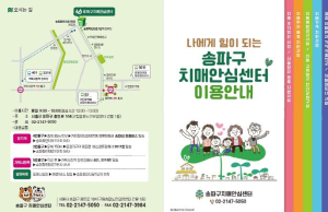 송파구 어디서든 치매 어르신 걱정 없도록! 치매 안심 가맹점 대폭 확대