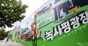 용산구, `슈퍼그래픽 가림막`으로 쾌적한 도시 경관 조성