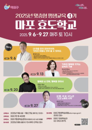 마포구, 효(孝) 충전소 오픈! `효도학교` 4기 수강생 모집!