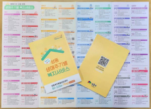 성동구, 원스톱 복지상담 1,600건 달성…맞춤형 복지정보 한 번에!