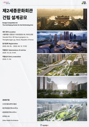 한강과 맞닿은 `도심 복합문화공간`… 서울시, 제2세종문화회관 설계 공모