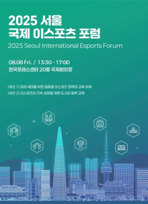 서울시, 이스포츠 미래 전략 제시하는 `2025 서울 국제 이스포츠 포럼` 개최