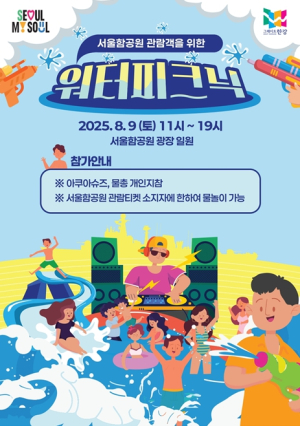 서울시, `서울함에서 즐기는 모두의 워터피크닉` 9일 개최