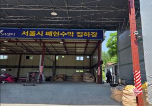 서울시, “폐현수막, 소각 대신 소재로… 서울형 자원순환 완성”