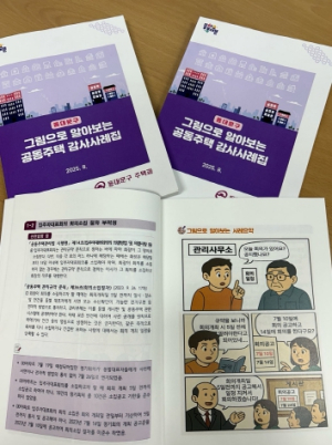 동대문구, 전국 최초 AI 활용 ‘공동주택 감사사례집’ 발간