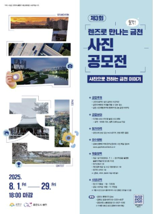 ˝좋은도시 금천˝…사진과 이야기로 만나요!