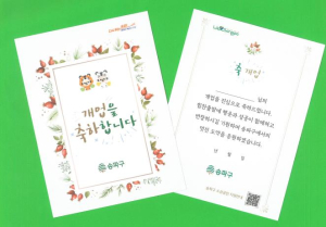송파구, 신규 자영업자에 `개업 축하카드` 전해…구민 섬김 행정 실현