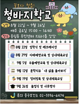 ˝금요일은 청바지학교 가는 날이야!˝ 서울 중구 어르신들의 청춘은 바로 지금부터
