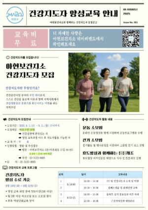 마포구 `건강지도자`, 내 건강은 물론 이웃 건강도 챙겨요!