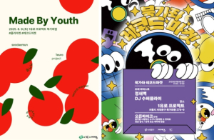 서대문구와 `1유로 프로젝트`가 함께하는 청년 플리마켓 열린다