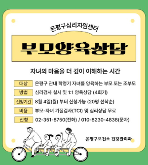 은평구, 자녀 양육 상담 무료로 진행